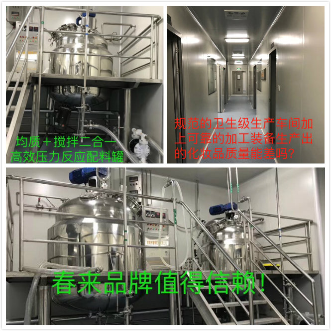 春來機械的二合一高效壓力反應配料罐